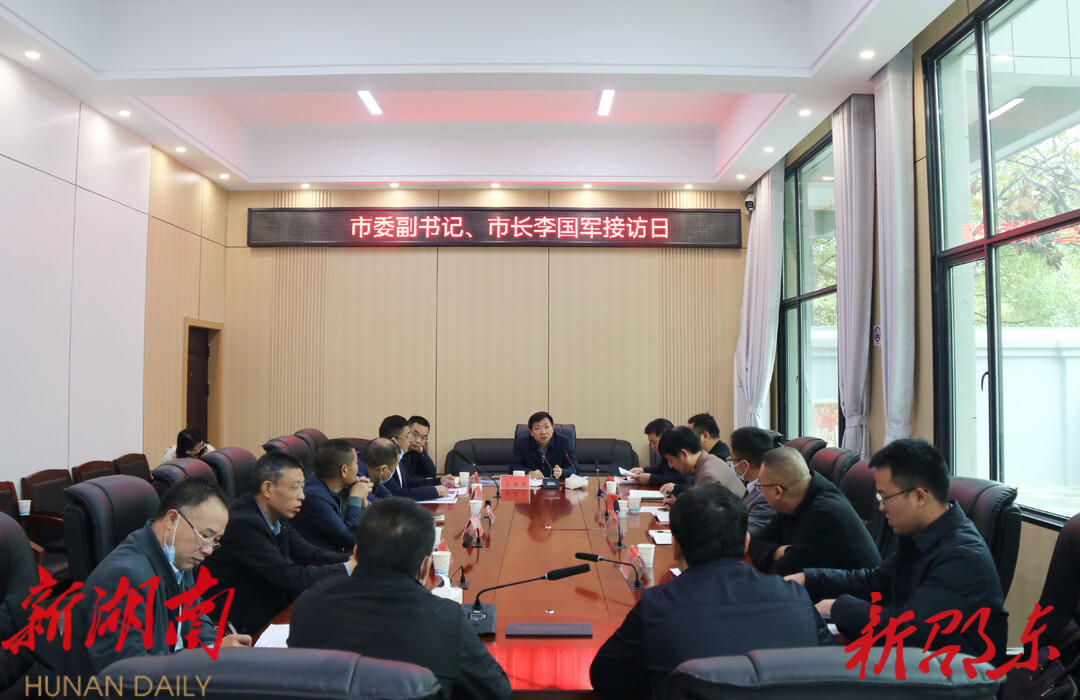 李国军调研信访工作并坐班接访_邵阳头条网